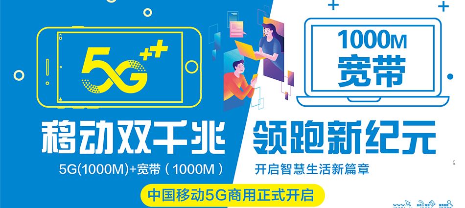 中国移动岳阳楼区移动宽带